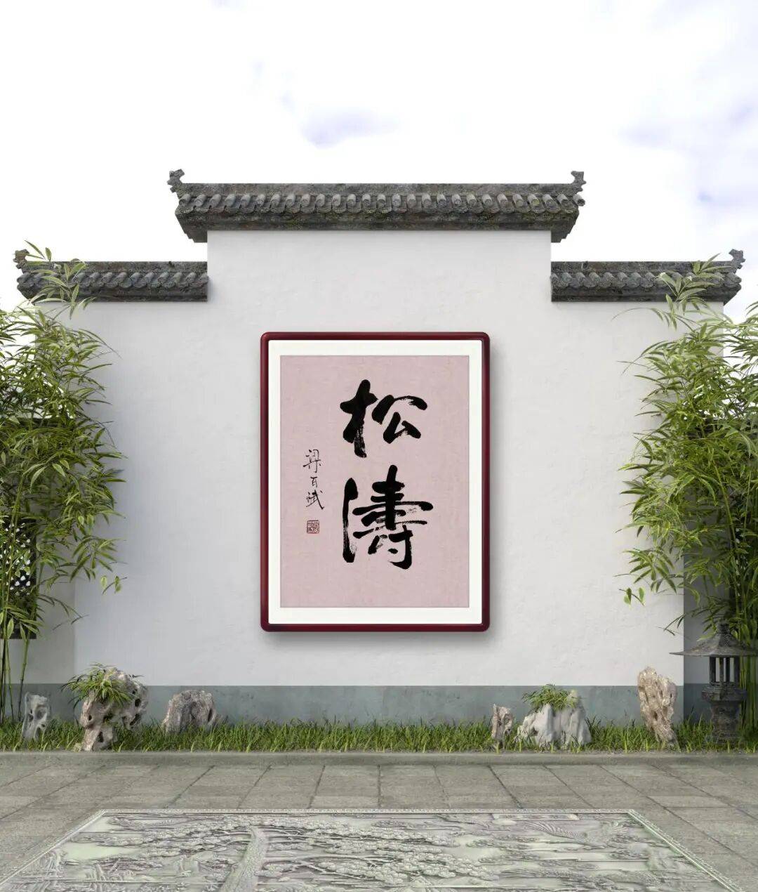 當代書法藝術家梁百斌——丹青承匠心，翰墨譜華章