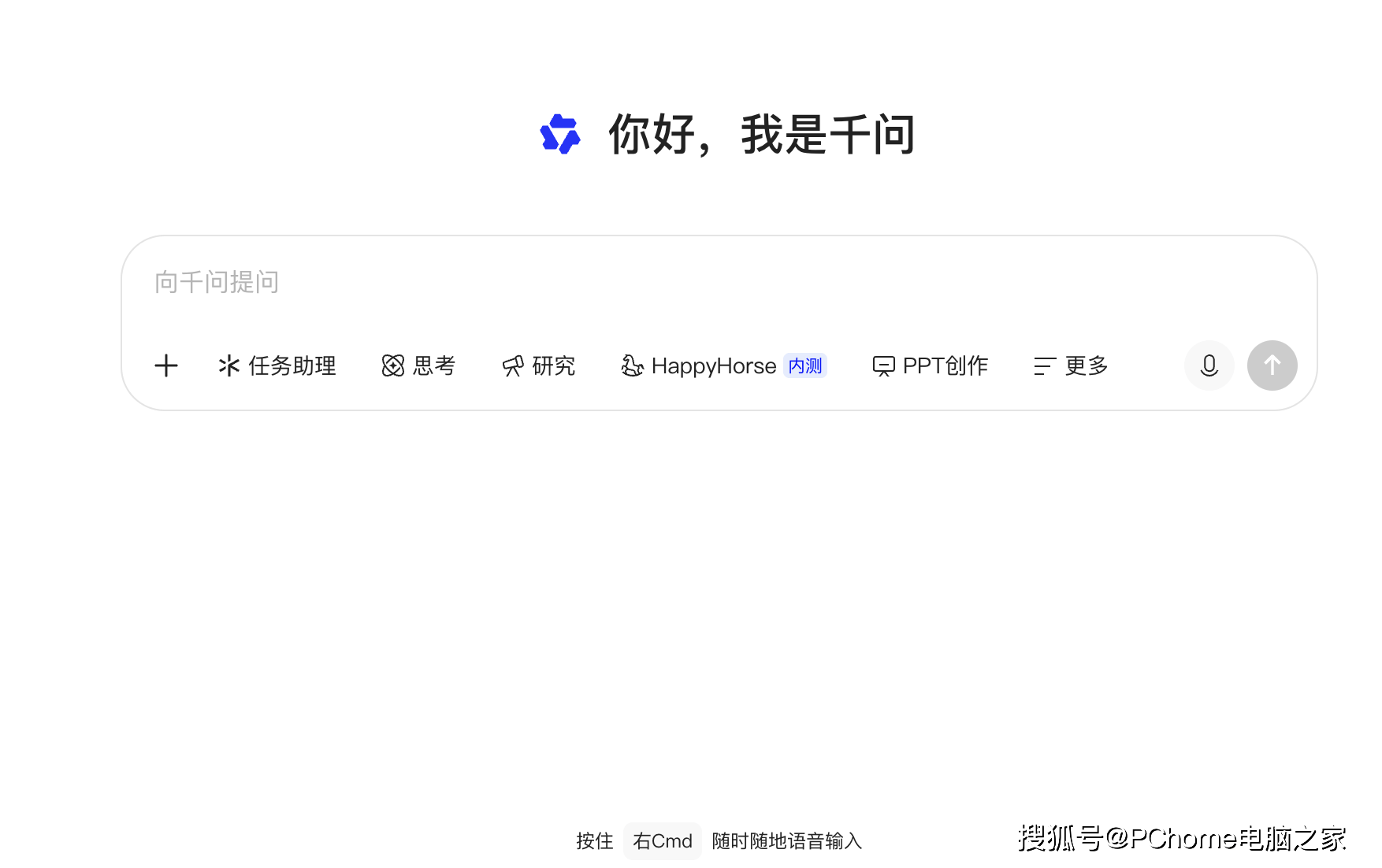 千問PC端上線AI語音輸入功能：使用者可透過快捷鍵快速呼叫