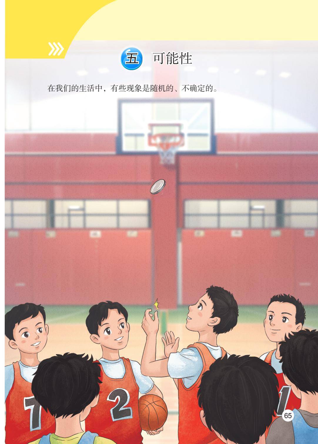 2026秋新蘇教版數學五年級上冊電子課本，PDF電子版可下載