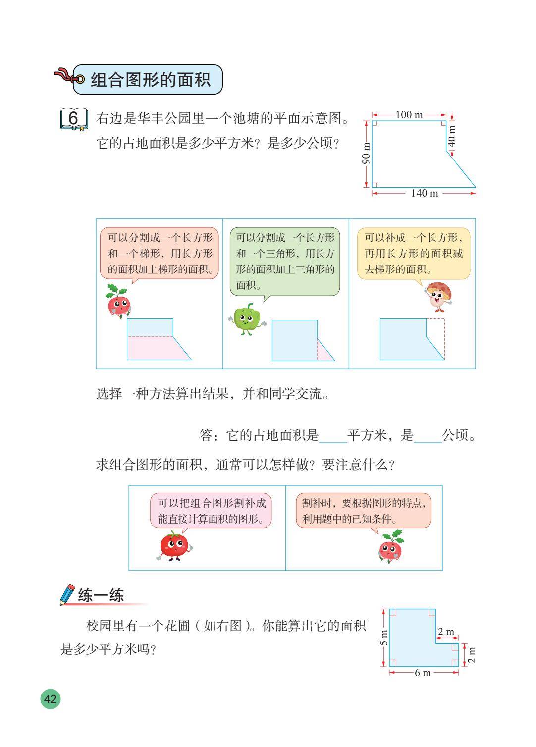 2026秋新蘇教版數學五年級上冊電子課本，PDF電子版可下載