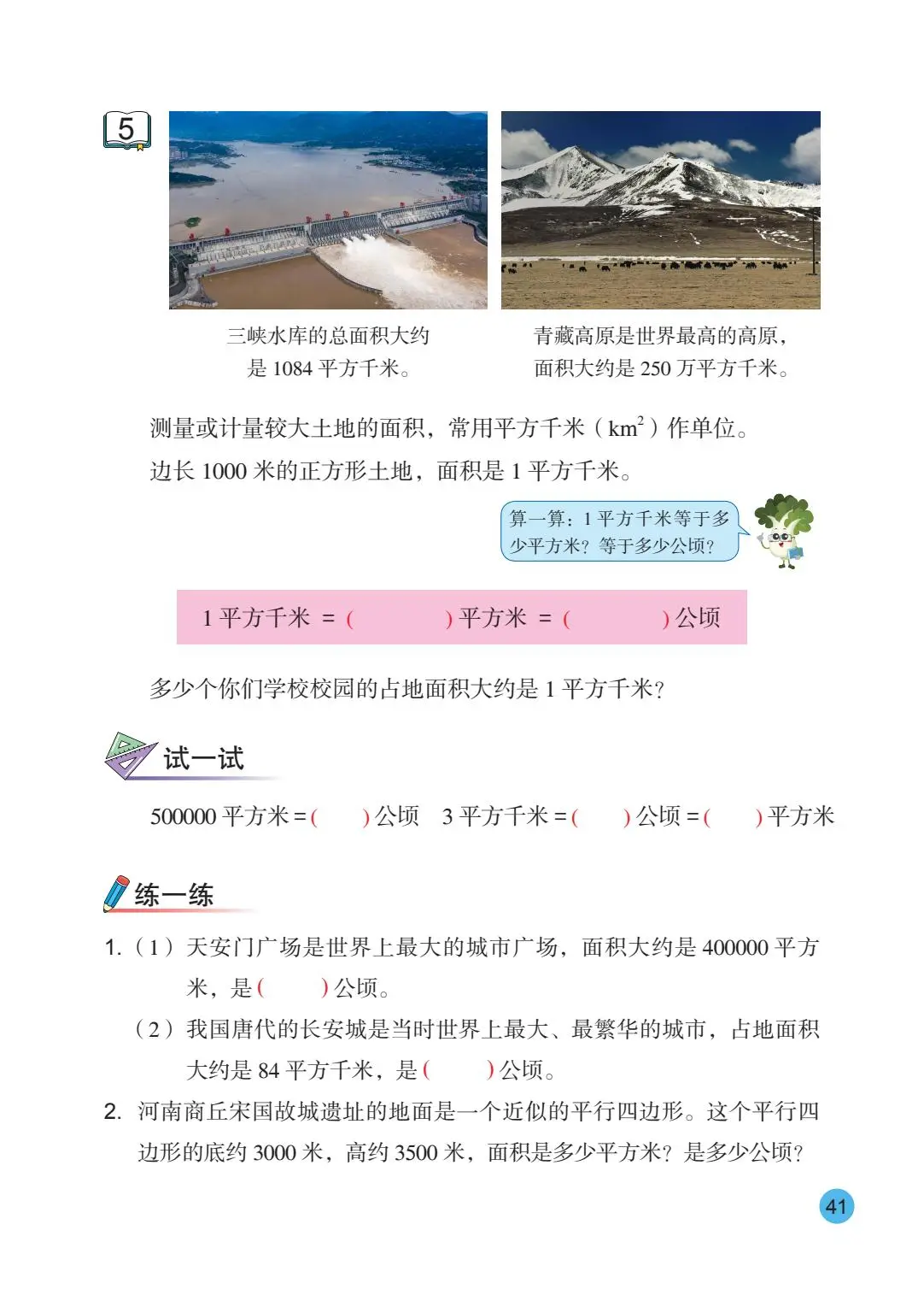 2026秋新蘇教版數學五年級上冊電子課本，PDF電子版可下載