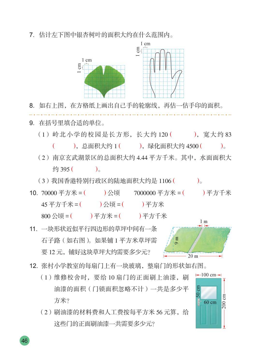 2026秋新蘇教版數學五年級上冊電子課本，PDF電子版可下載