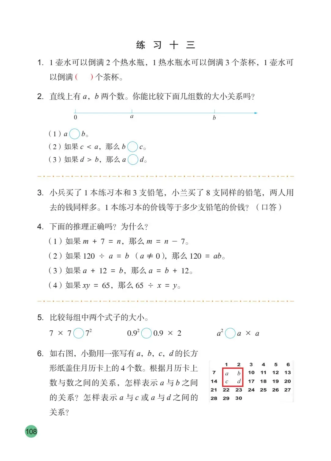 2026秋新蘇教版數學五年級上冊電子課本，PDF電子版可下載