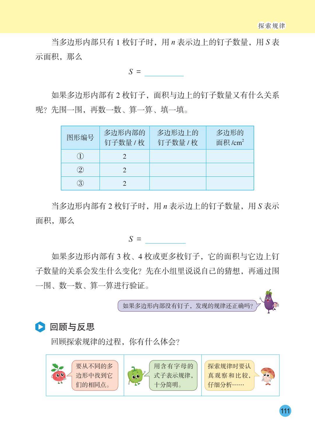 2026秋新蘇教版數學五年級上冊電子課本，PDF電子版可下載