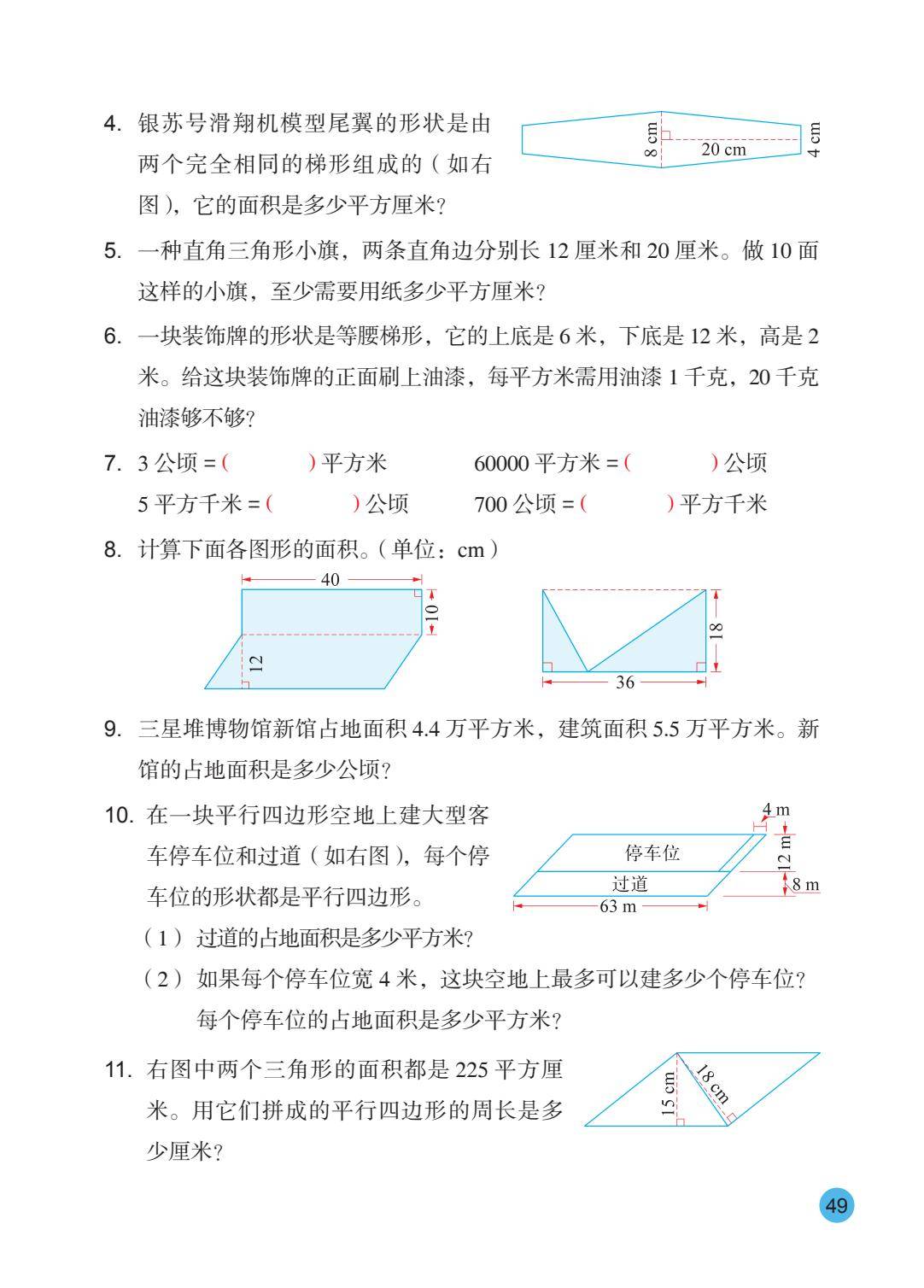 2026秋新蘇教版數學五年級上冊電子課本，PDF電子版可下載