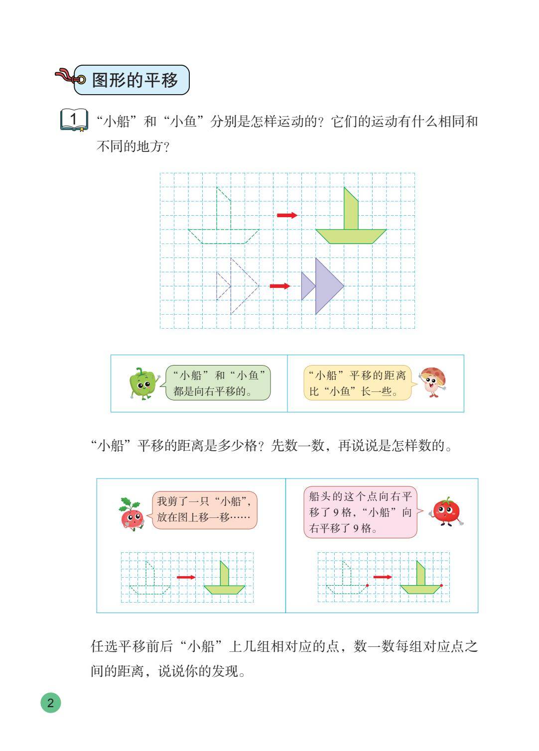2026秋新蘇教版數學五年級上冊電子課本，PDF電子版可下載
