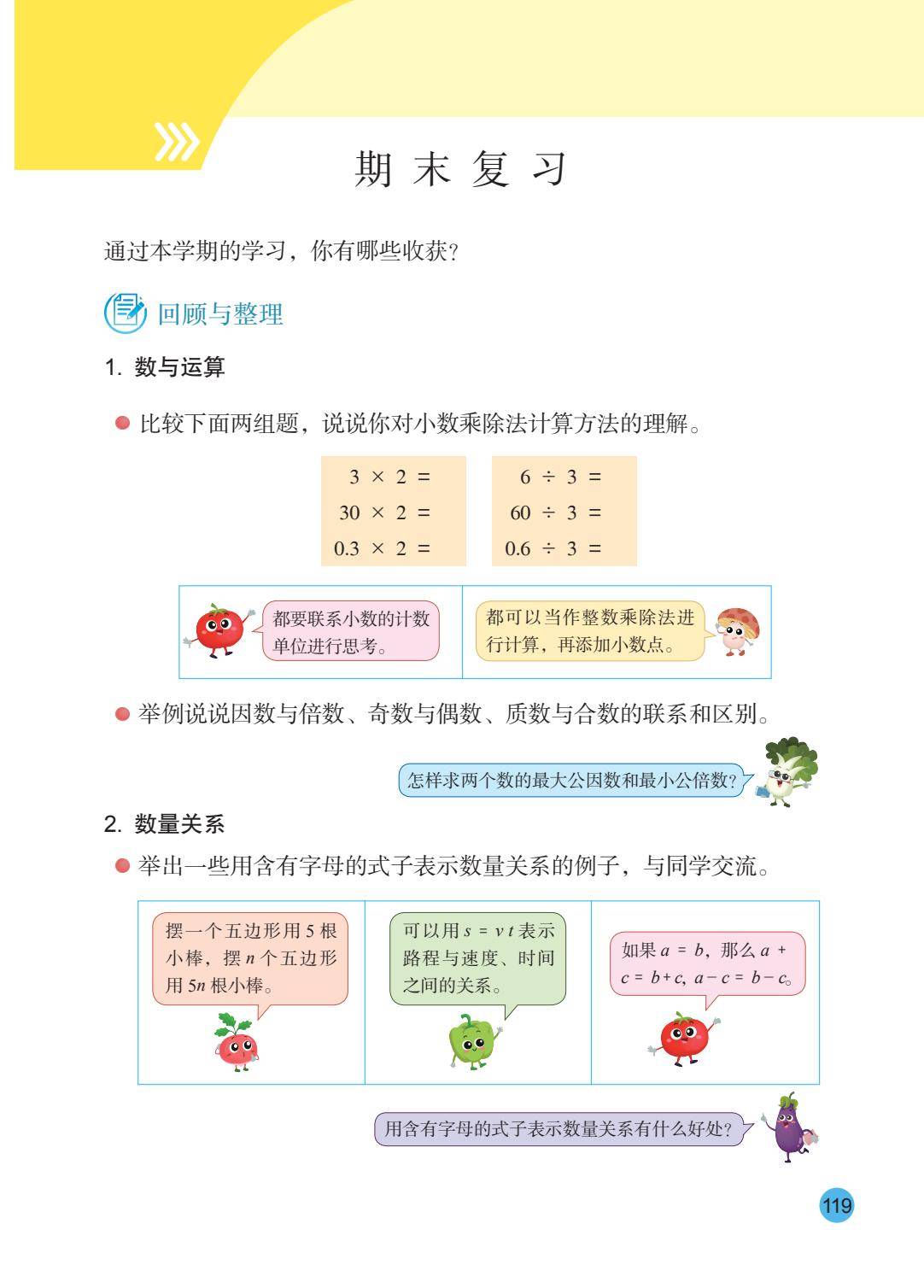 2026秋新蘇教版數學五年級上冊電子課本，PDF電子版可下載