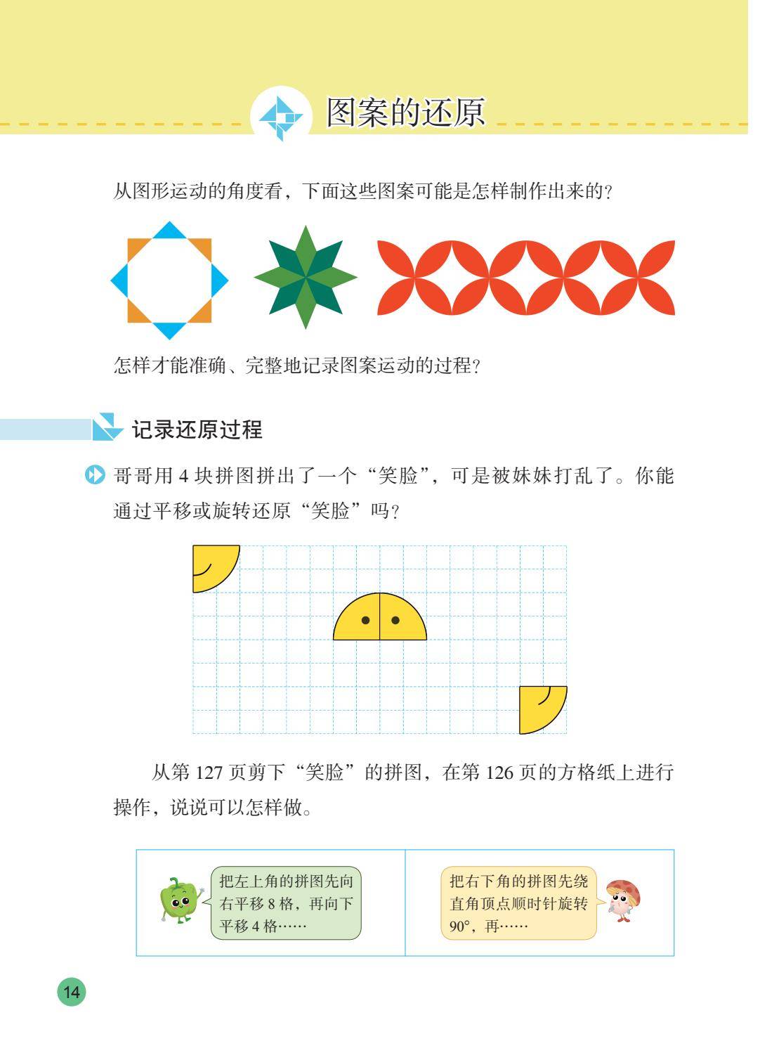 2026秋新蘇教版數學五年級上冊電子課本，PDF電子版可下載
