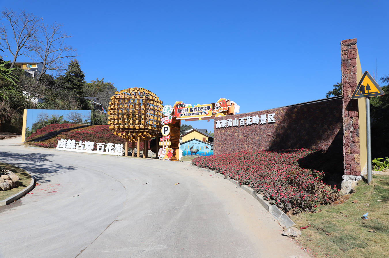 雲南唯一！保山百花嶺村入選全國首批“特色生態旅遊地”典型案例