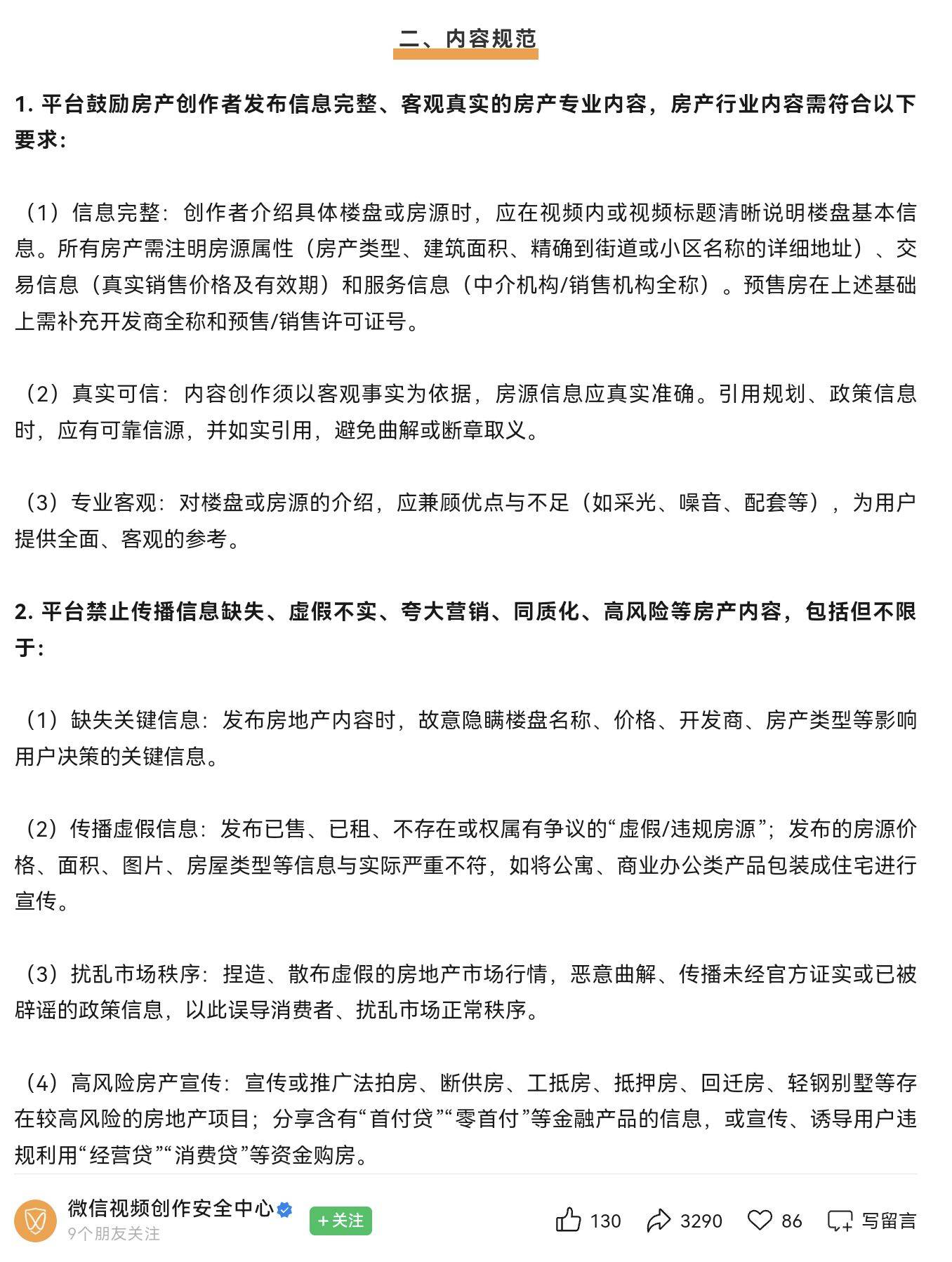 告別“最牛樓盤”“抄底暴富”劇本，《影片號房地產行業公約》整治房產短影片違規營銷、引流噱頭