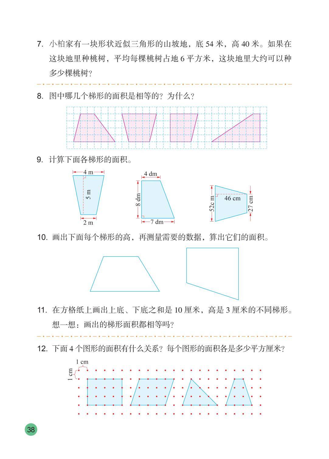2026秋新蘇教版數學五年級上冊電子課本，PDF電子版可下載