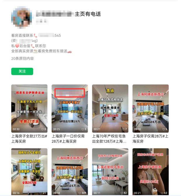 告別“最牛樓盤”“抄底暴富”劇本，《影片號房地產行業公約》整治房產短影片違規營銷、引流噱頭