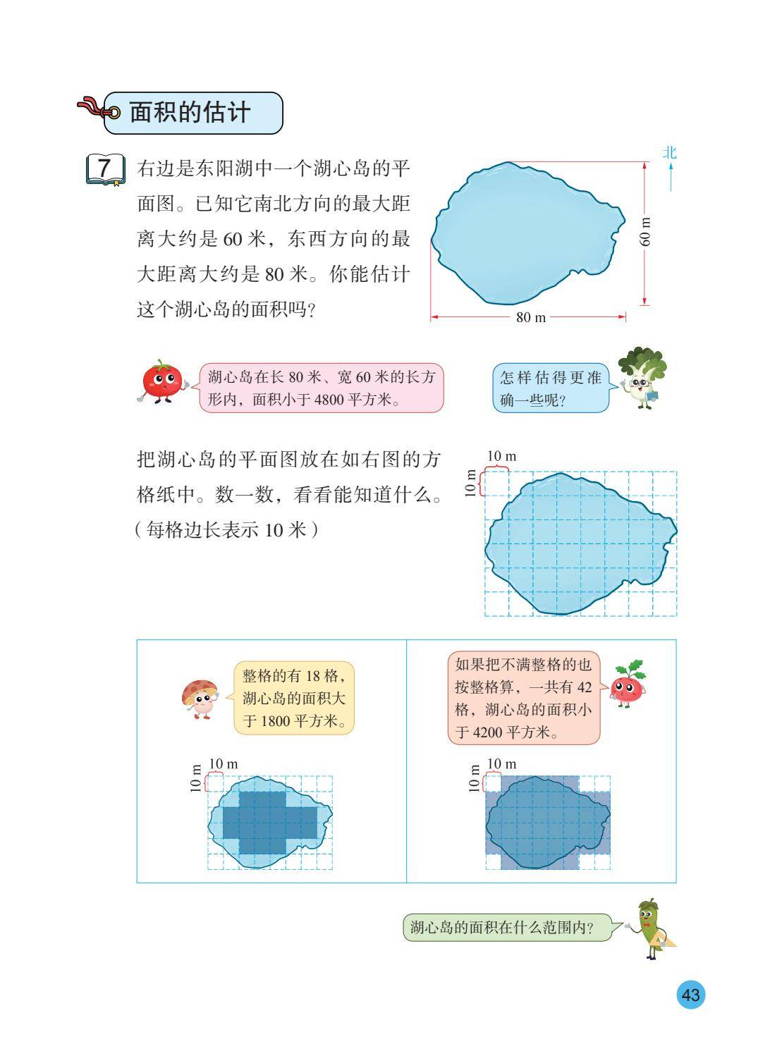2026秋新蘇教版數學五年級上冊電子課本，PDF電子版可下載