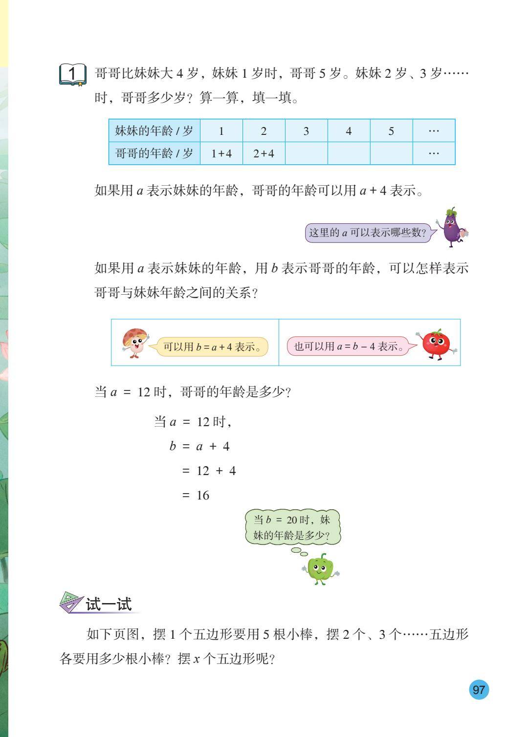 2026秋新蘇教版數學五年級上冊電子課本，PDF電子版可下載