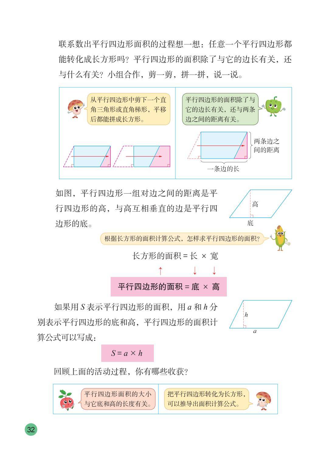 2026秋新蘇教版數學五年級上冊電子課本，PDF電子版可下載