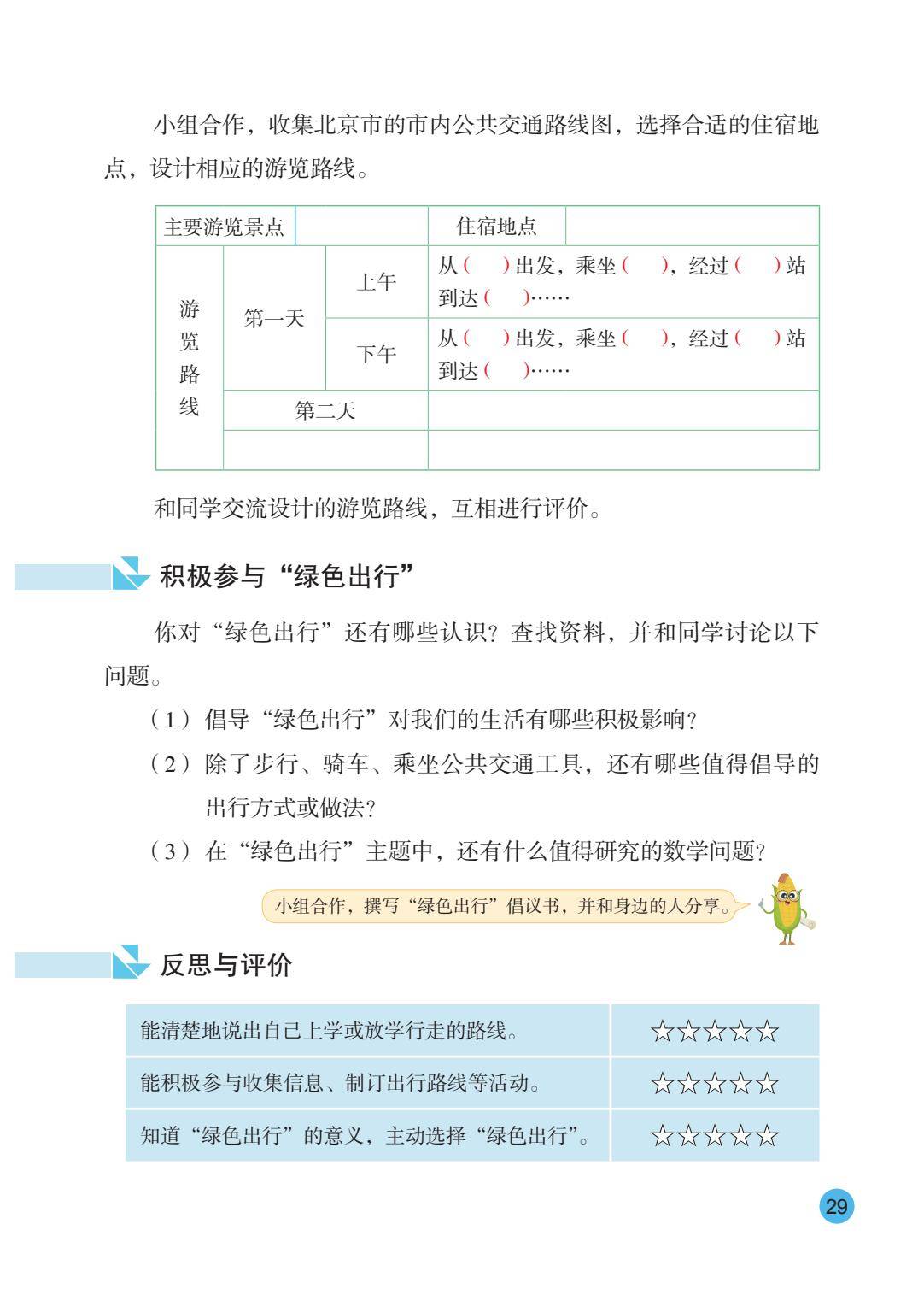 2026秋新蘇教版數學五年級上冊電子課本，PDF電子版可下載