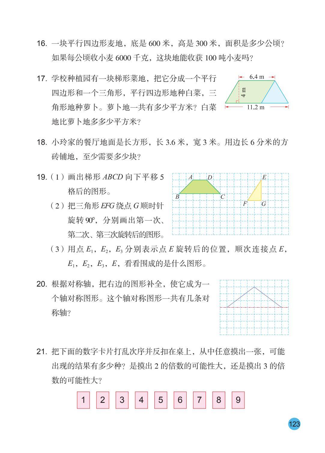 2026秋新蘇教版數學五年級上冊電子課本，PDF電子版可下載