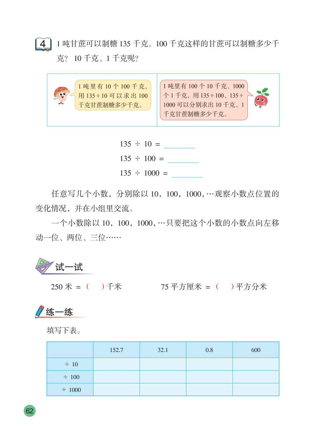 2026秋新蘇教版數學五年級上冊電子課本，PDF電子版可下載