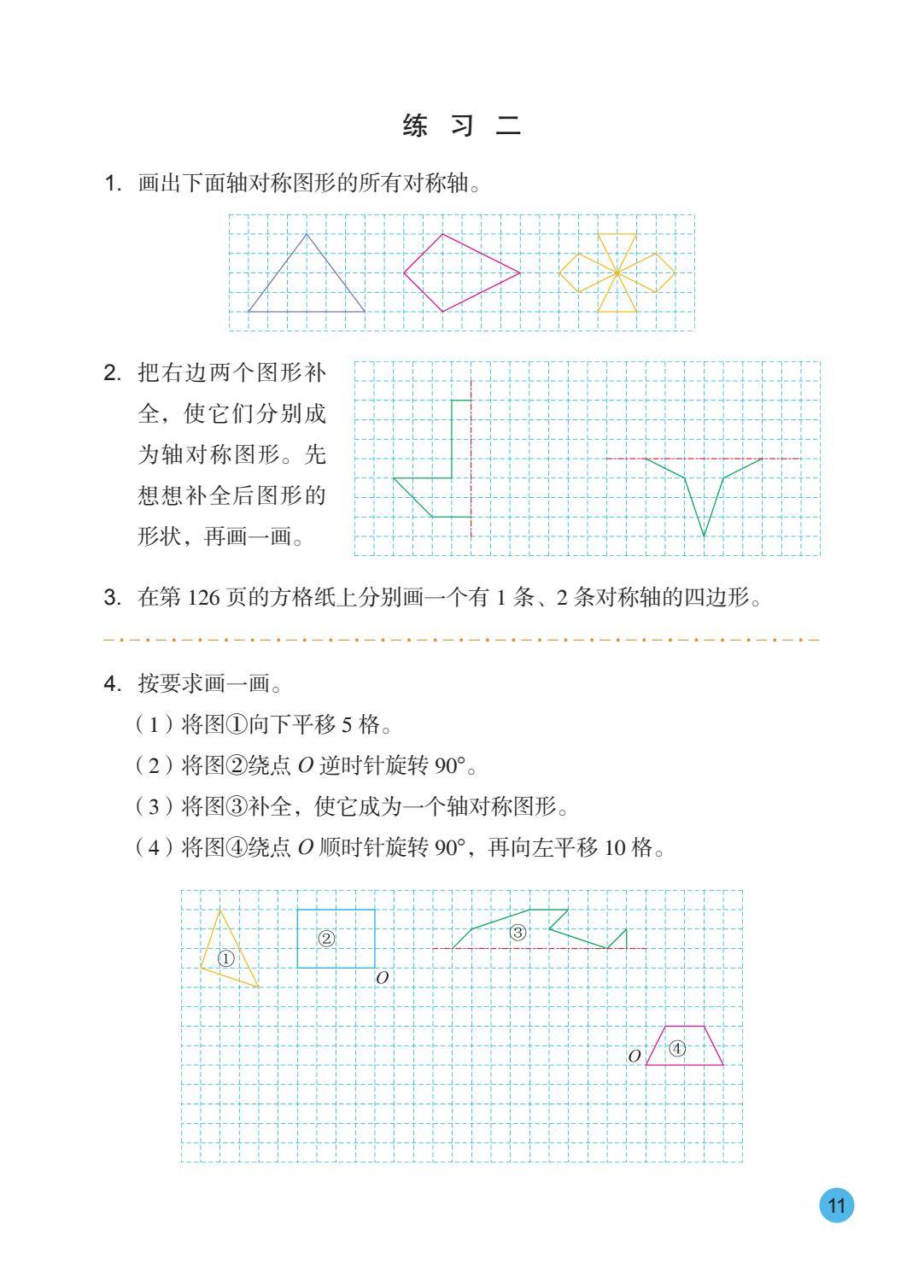2026秋新蘇教版數學五年級上冊電子課本，PDF電子版可下載