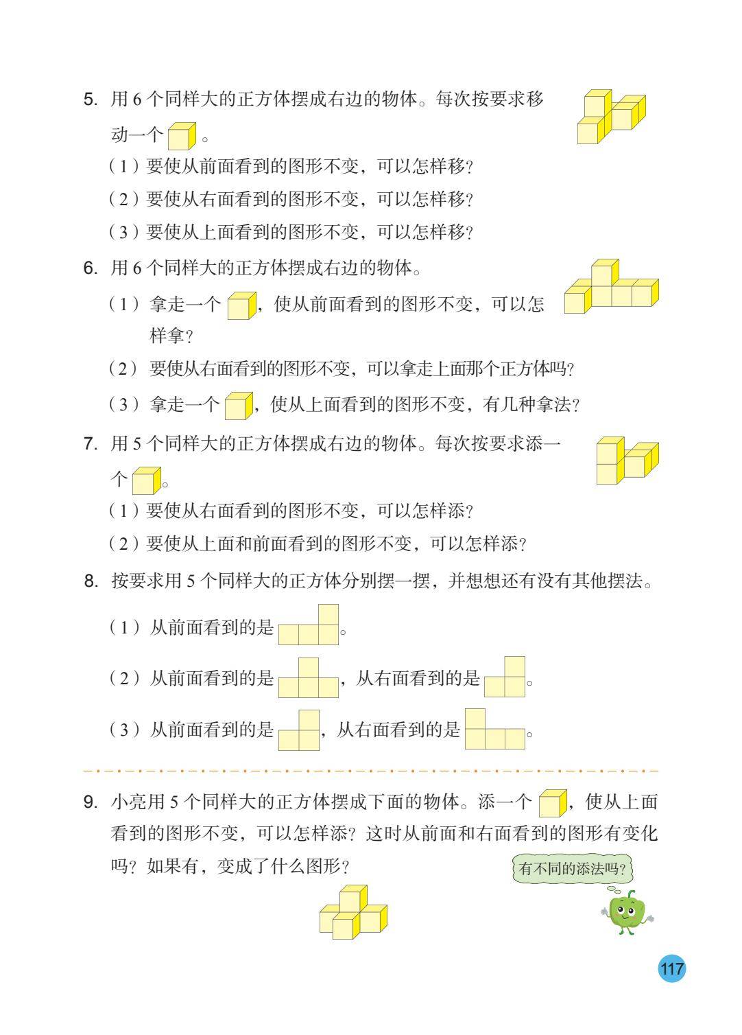 2026秋新蘇教版數學五年級上冊電子課本，PDF電子版可下載