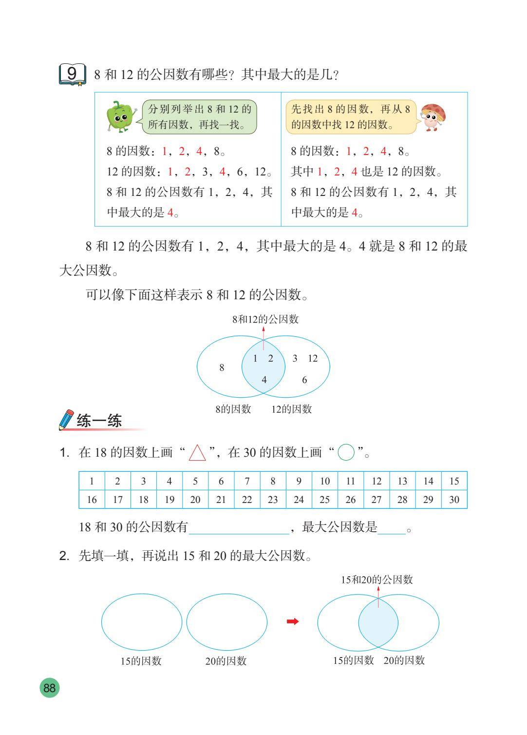 2026秋新蘇教版數學五年級上冊電子課本，PDF電子版可下載