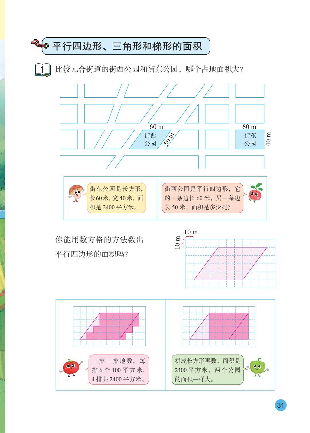 2026秋新蘇教版數學五年級上冊電子課本，PDF電子版可下載