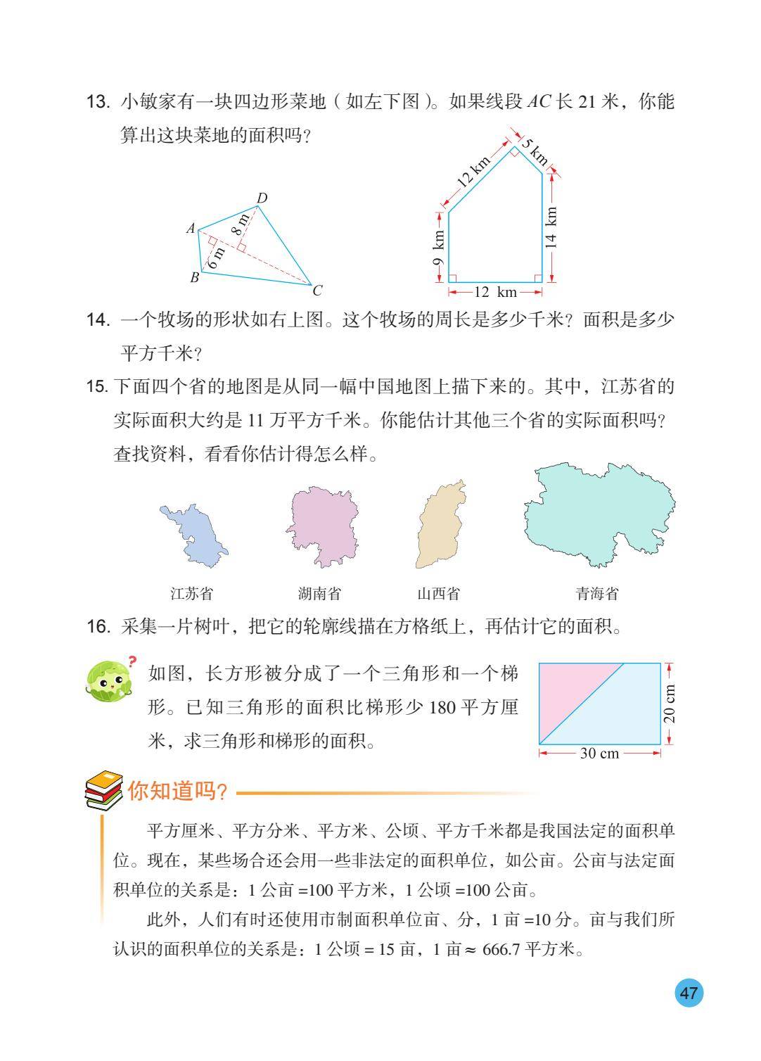 2026秋新蘇教版數學五年級上冊電子課本，PDF電子版可下載