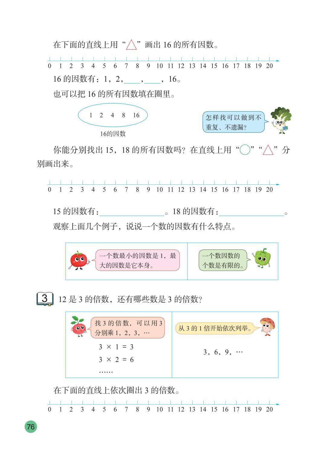 2026秋新蘇教版數學五年級上冊電子課本，PDF電子版可下載