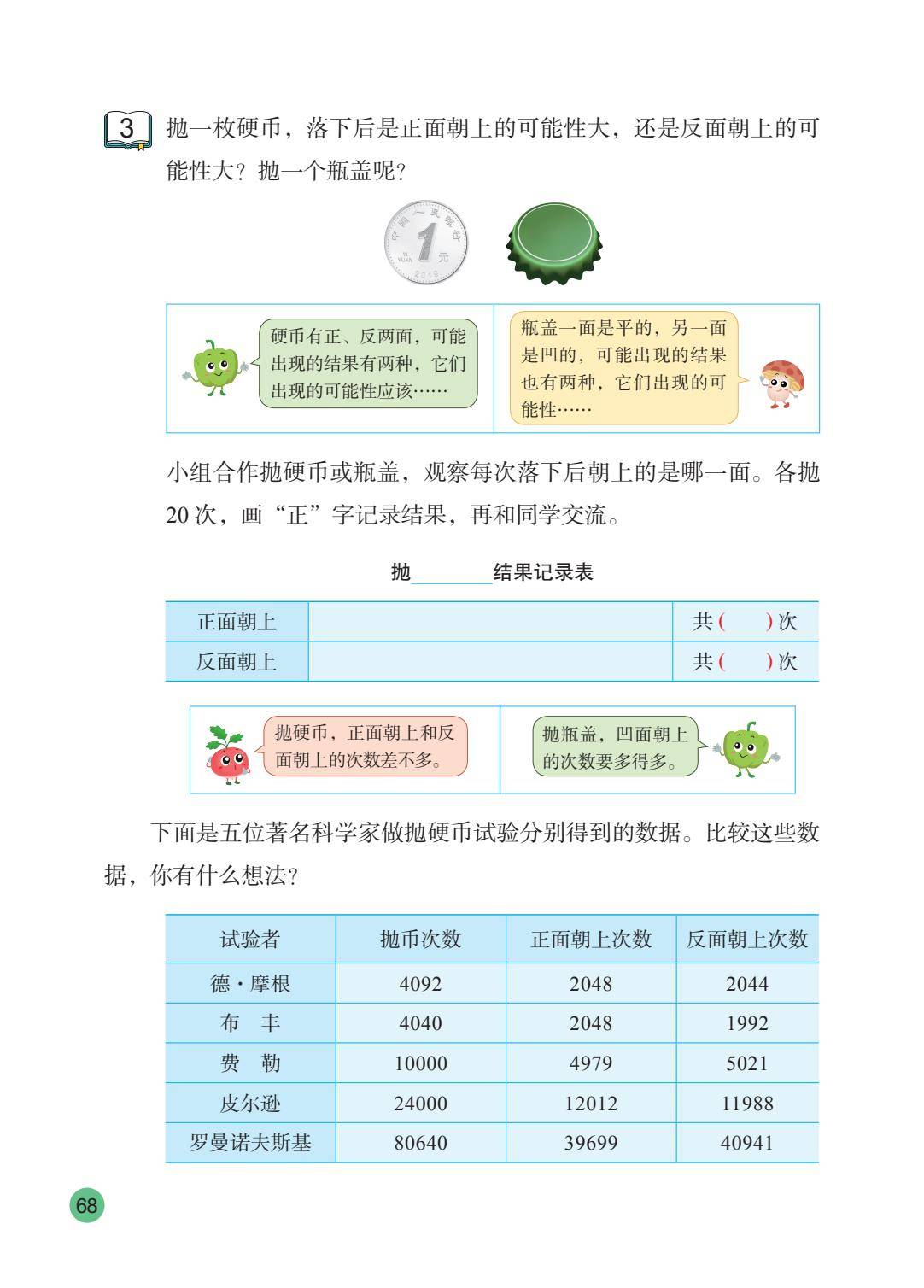 2026秋新蘇教版數學五年級上冊電子課本，PDF電子版可下載