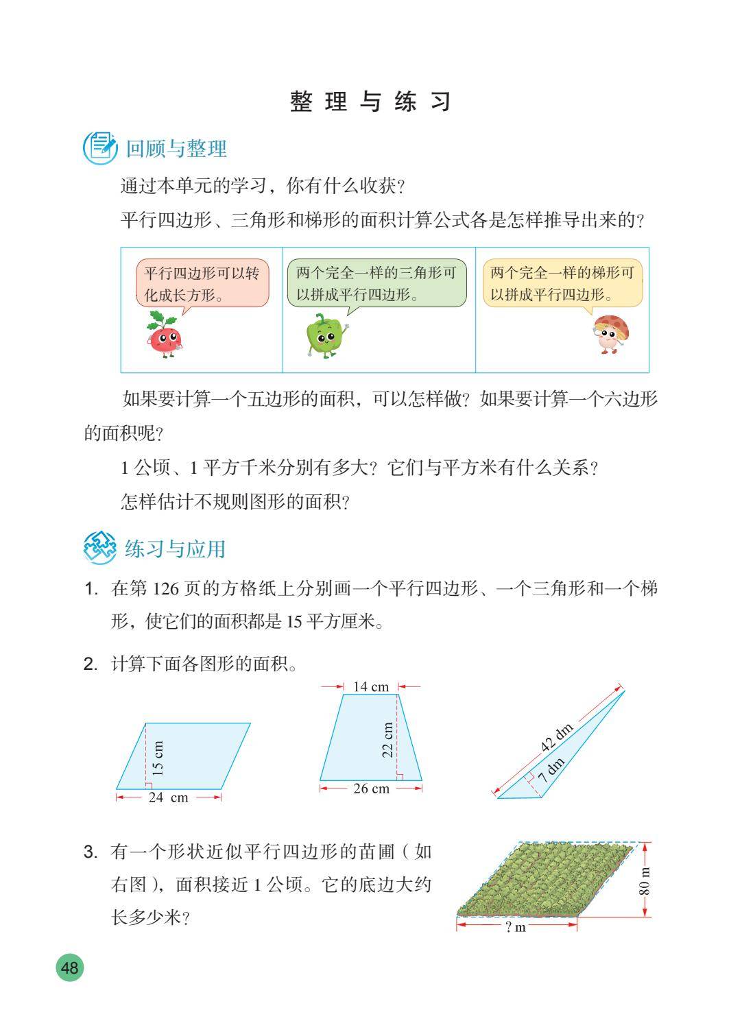 2026秋新蘇教版數學五年級上冊電子課本，PDF電子版可下載