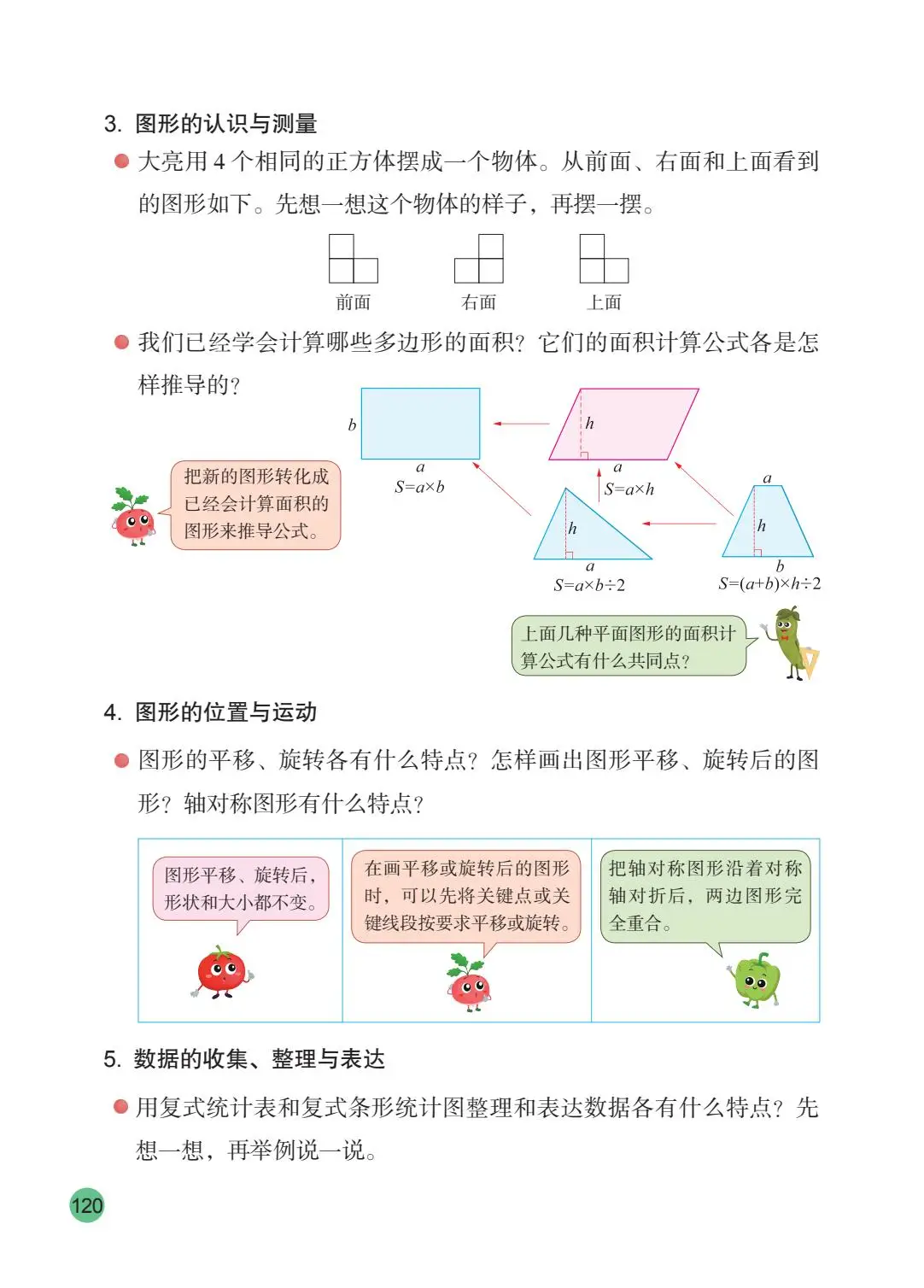 2026秋新蘇教版數學五年級上冊電子課本，PDF電子版可下載