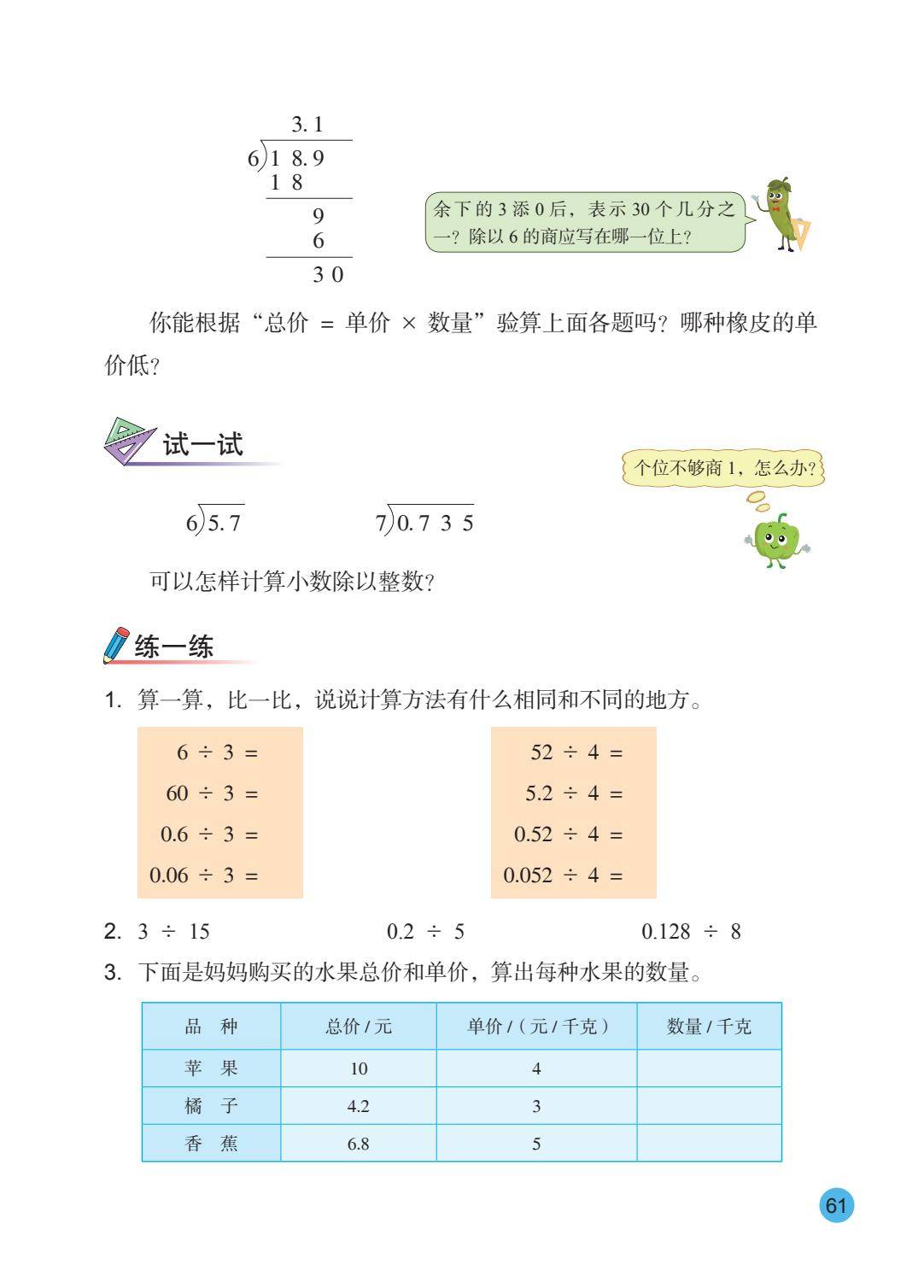 2026秋新蘇教版數學五年級上冊電子課本，PDF電子版可下載