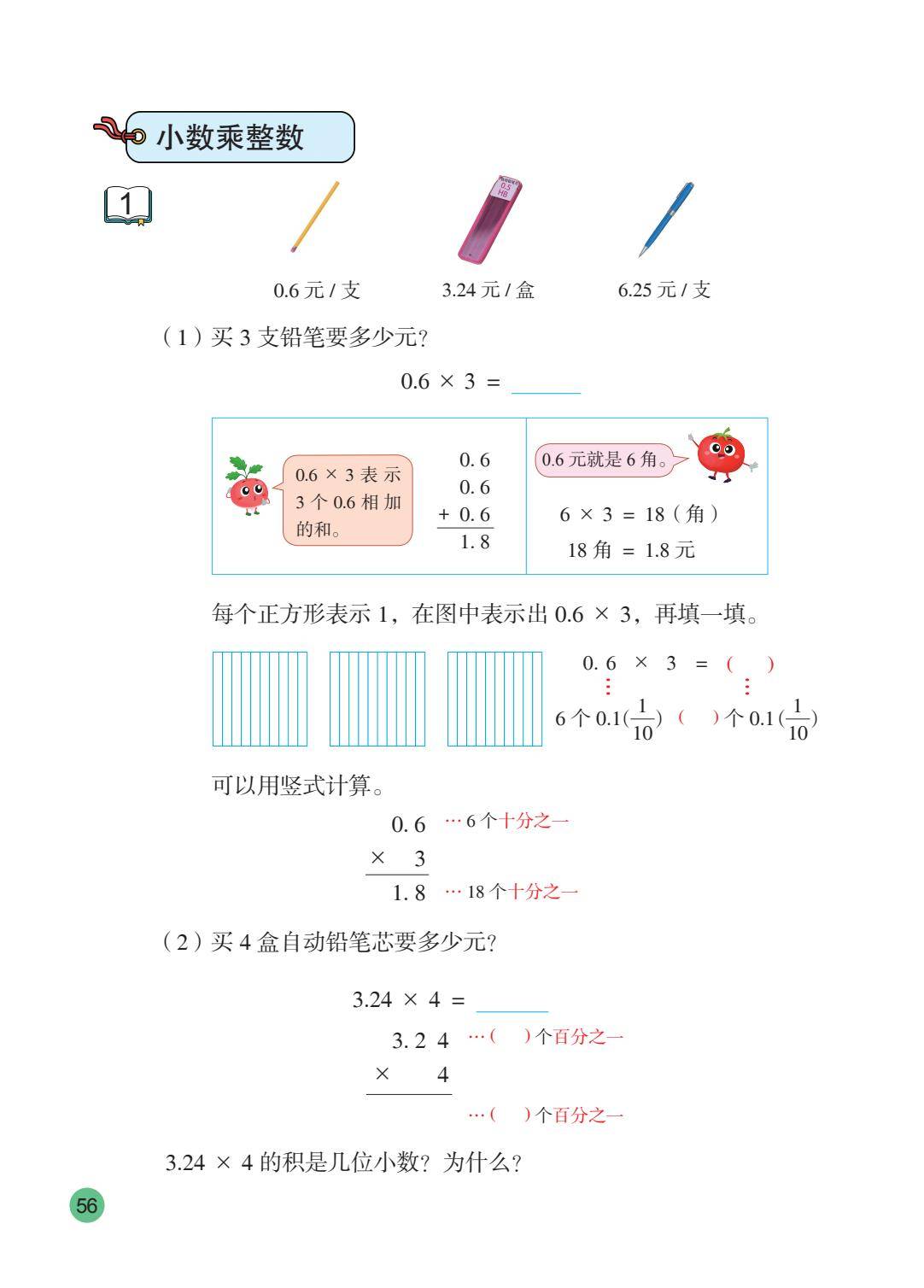 2026秋新蘇教版數學五年級上冊電子課本，PDF電子版可下載