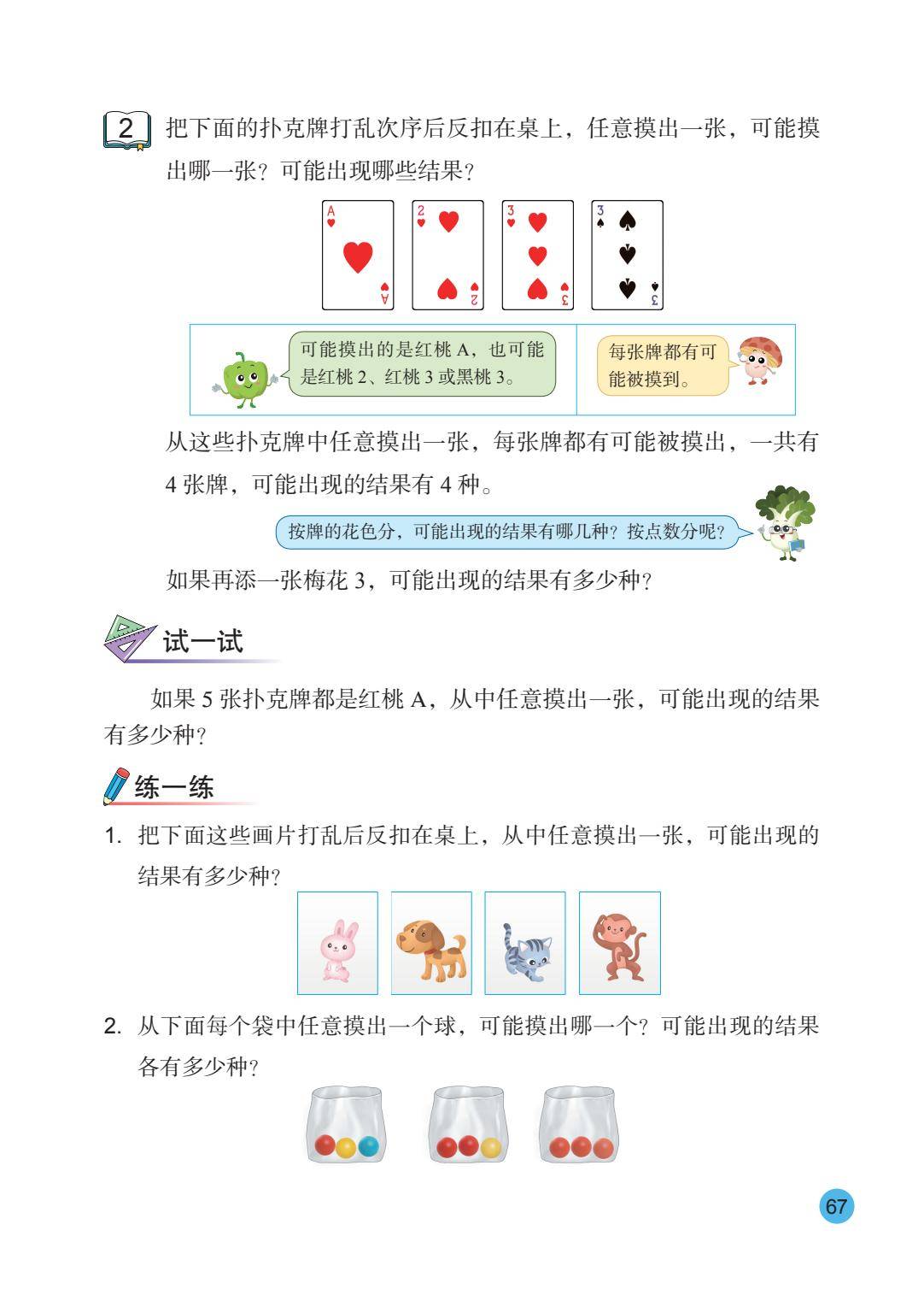 2026秋新蘇教版數學五年級上冊電子課本，PDF電子版可下載