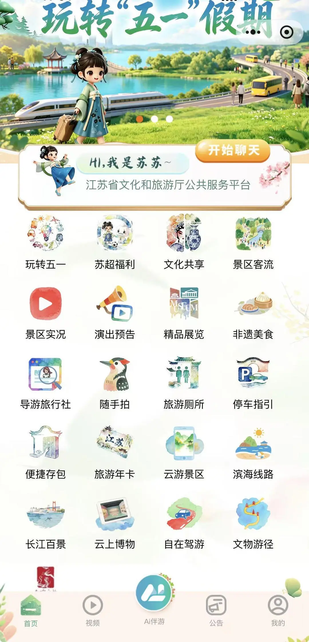 智慧文旅從“概念”走向“實景”，江蘇出臺“人工智慧+文化旅遊”三年行動方案