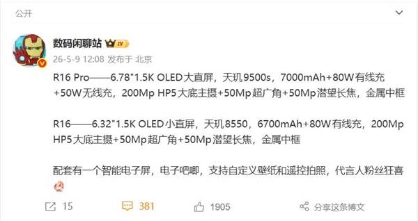 宋雨琦代言！OPPO Reno16系列來了：新增智慧電子屏 粉絲狂喜