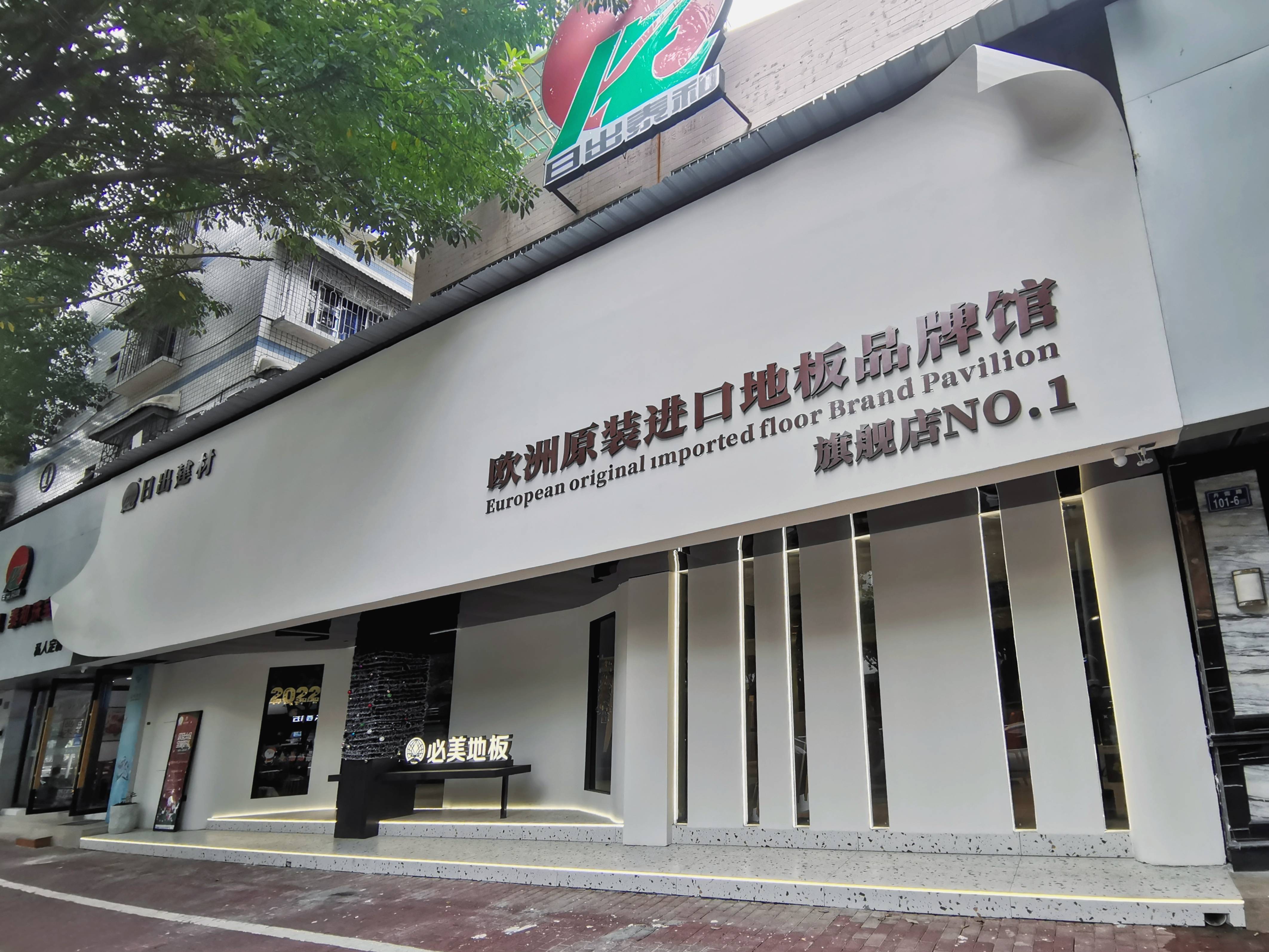 漳州買地板哪家服務貼心，日出地板的價格如何？