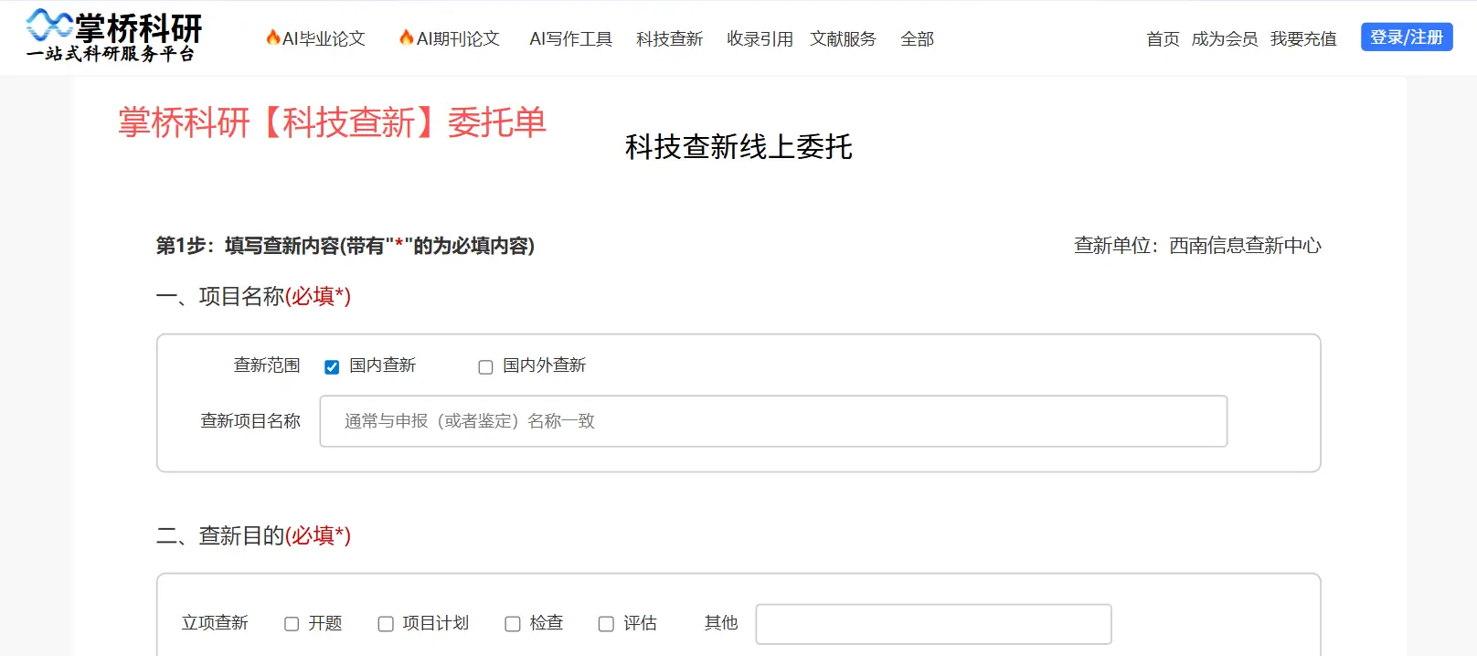 科技查新委託書模板？標準格式一覽