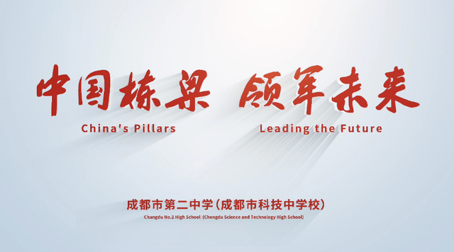 鳳起·新航，科創築夢！成都市科技中學（成都二中鳳凰校區）科技節盛大啟幕！