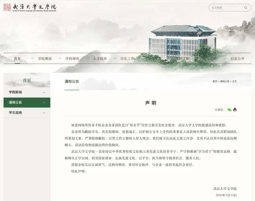 武漢大學：極不認同