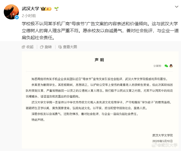 武漢大學文學院就“OPPO母親節文案”發表宣告