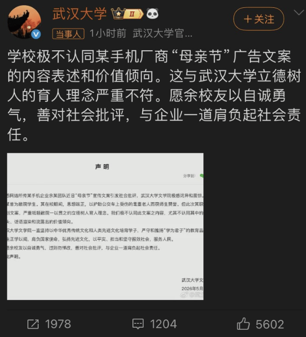 武漢大學的宣告，有點搞笑