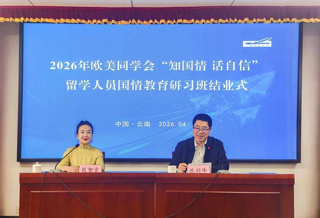雲嶺之上讀懂中國：一場留學人員的國情“大課”