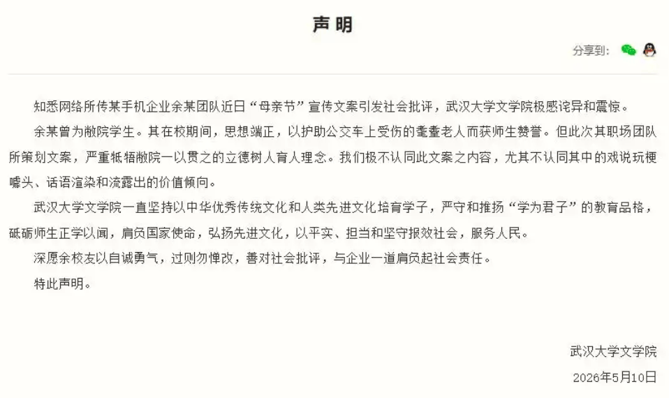 武漢大學的宣告，有點搞笑