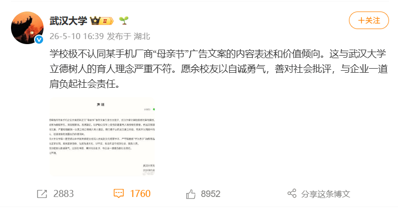 武漢大學：極不認同