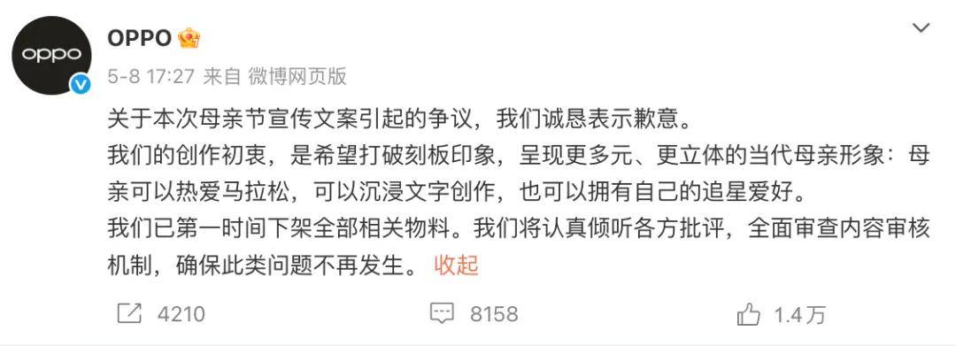 原創武漢大學就OPPO母親節文案發聲：極不認同，與武漢大學立德樹人的育人理念嚴重不符