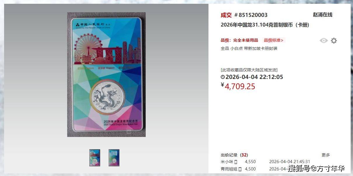 原創2026年中國龍銀幣，你收藏了幾枚？這種的市場價格非常高