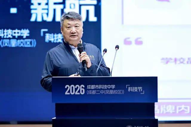 鳳起·新航，科創築夢！成都市科技中學（成都二中鳳凰校區）科技節盛大啟幕！