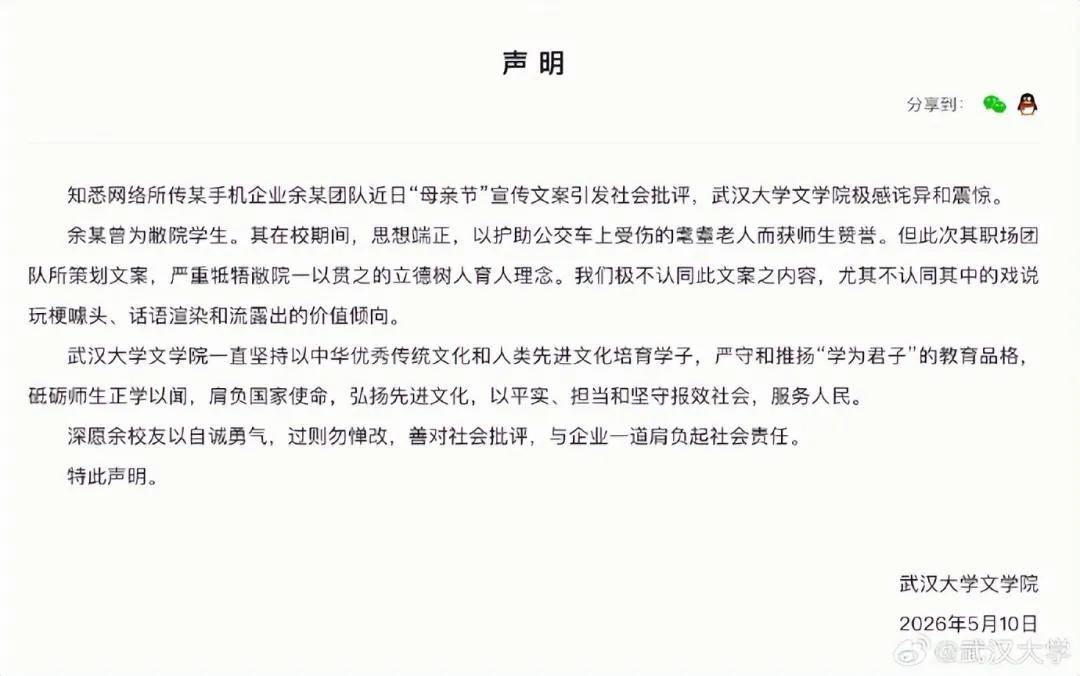 原創武漢大學就OPPO母親節文案發聲：極不認同，與武漢大學立德樹人的育人理念嚴重不符