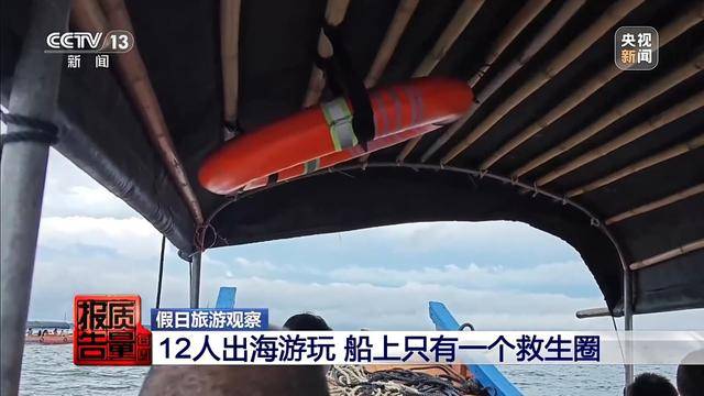 “黑漁船”出海、黃牛倒票……記者曝光“五一”假日旅遊亂象